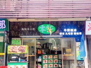 Haifengshan Snack Shop