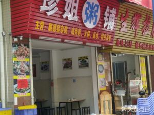 Zhen Jie's Kitchen