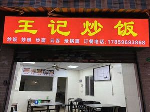 Wang's Fried Rice