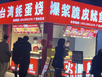Crunchy Squid with Bursting Sauce (Ezhao C Exit Store)