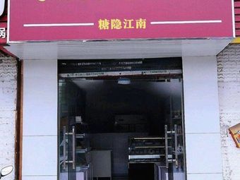 Tang Yin Jiangnan