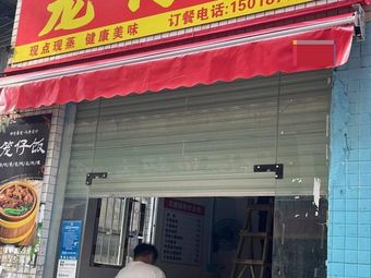 Long Zi Fan