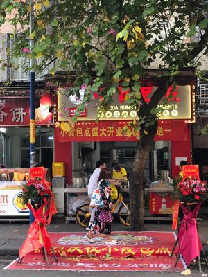 Xiaoxia Bao Dian (Shangbu Road Store)
