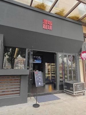Qianlong Coffee (Shijing Store)