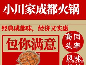 Xiao Chuan's Chengdu Hot Pot (Shangbu Branch)