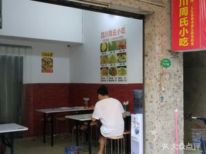 Sichuan Zhou's Snacks