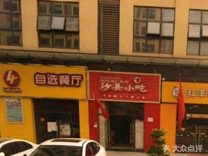 Shaxian Snack (Bingli International Building Branch)