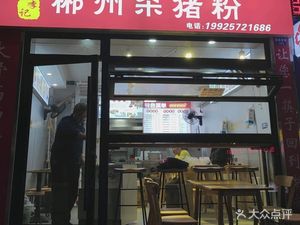 Chenzhou Pork Belly Noodles