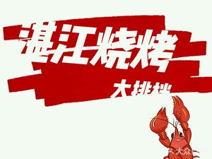 Old Brand Zhanjiang Barbecue Restaurant (Baidu Plaza Branch)