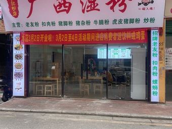 Shen's Noodle Shop - Guangxi Wet Noodles