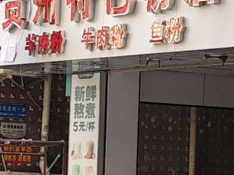 Guizhou Specialty Noodle Shop