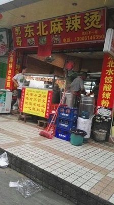 Chongqing Spicy Hot Pot (Ezhangtan Branch)