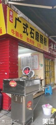 Huang Ji Cantonese Stone-Milled Rice Noodles
