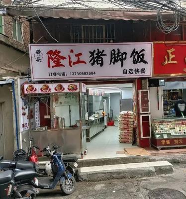 Anji Lunjiang Pig Trotter Rice (Ezhangtan Houjie Branch)