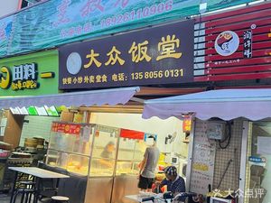 Da Zhong Restaurant (East of Xinyu Building)