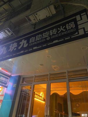 9.9 RMB All You Can Eat Rotating Hot Pot