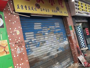 Chongqing Snacks (Tangxi Dafeng Er She Shi Industrial Zone Store)