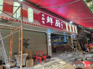 Fresh Kitchen Sichuan-Hunan Style Wuxia Cuisine