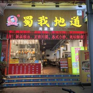 Shu Wo Dedi (Tongde Wei Store)