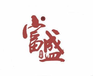 Fusheng Xiyan Grand Banquet Hall (Xindu Shopping Plaza Branch)