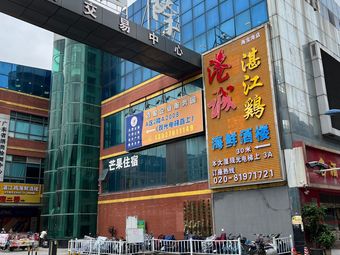 Haibao Bay Hotel Restaurant
