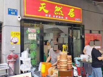 Tian Ran Ju