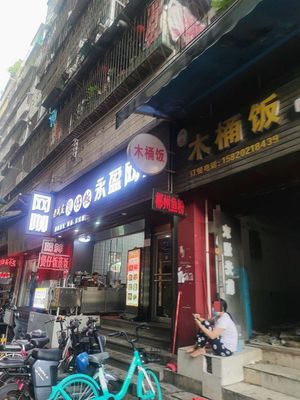 Hunan Restaurant Wooden Bucket Rice (Xinnan Second Road Branch)