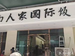 Yunnan Home International Hotel