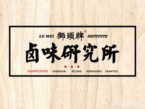 Shi Tou Pai Lu Wei Yan Jiu Suo (Xicheng Zhihui Branch)