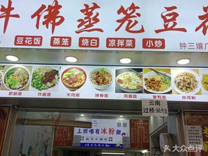 Niu Fu Zheng Long Dou Hua