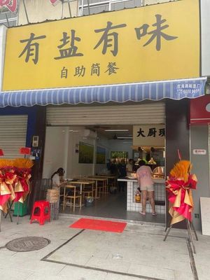 Salt and Flavor (Yue Xi Street Branch)