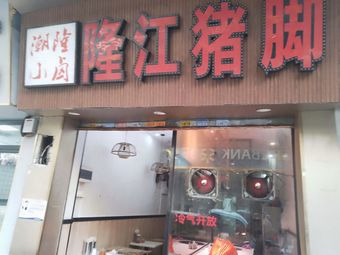 Chao Long Quick Lunch (Tongde Weiyuan Branch)