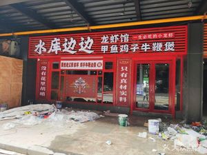 By the Reservoir (Tongde Li Branch)