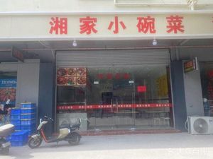 Xiang Jia Xiao Wan Cai