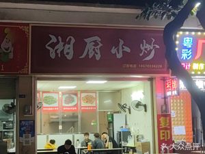 Xiang Cuisine Stir-Fry