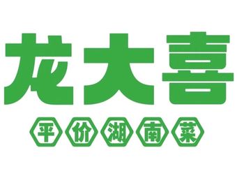 Long Da Xi · Affordable Hunan Cuisine (Shangbu Branch)