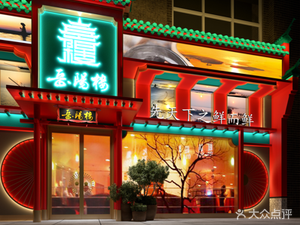 Yueyang Lou Hunan Home Cooking (Longjun Plaza Branch)