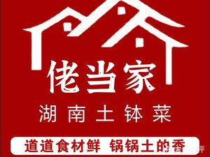 Laodangjia • Hunan Earthen Pot Dishes (Chatou Branch)