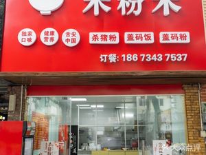 Rice Noodle Harmony