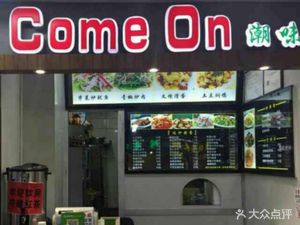 Come On Chaowei (Daxue Commercial Center Branch)