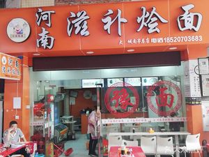 Henan Herbal Noodles (University Town Niting Main Store)