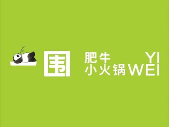 Yi Wei Fei Niu Beef Hot Pot (GOGO New World University Town Branch)