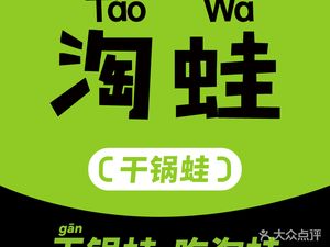 Tao Wa (University Town Store)
