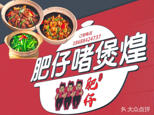 Fei Zai Cantonese Chicken Pot (Panyu University Town Branch)