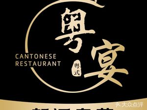 Yue Yan · Intangible Cultural Heritage Roast Goose (GOGO New World Store)