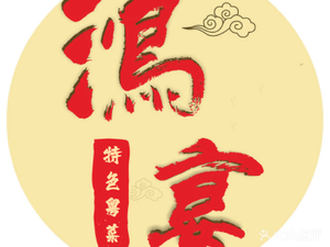 Hong Yan Cantonese Cuisine