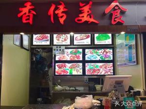 Xiangchuan Cuisine (Guangzhou University Commercial Center Branch)
