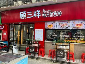 Gu San Yang · Old Cantonese Flavor (Nating Store)