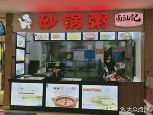 Lushan记砂锅粥 (Xintiandi Store)
