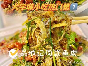 Renge Zai Shuang Fish Skin